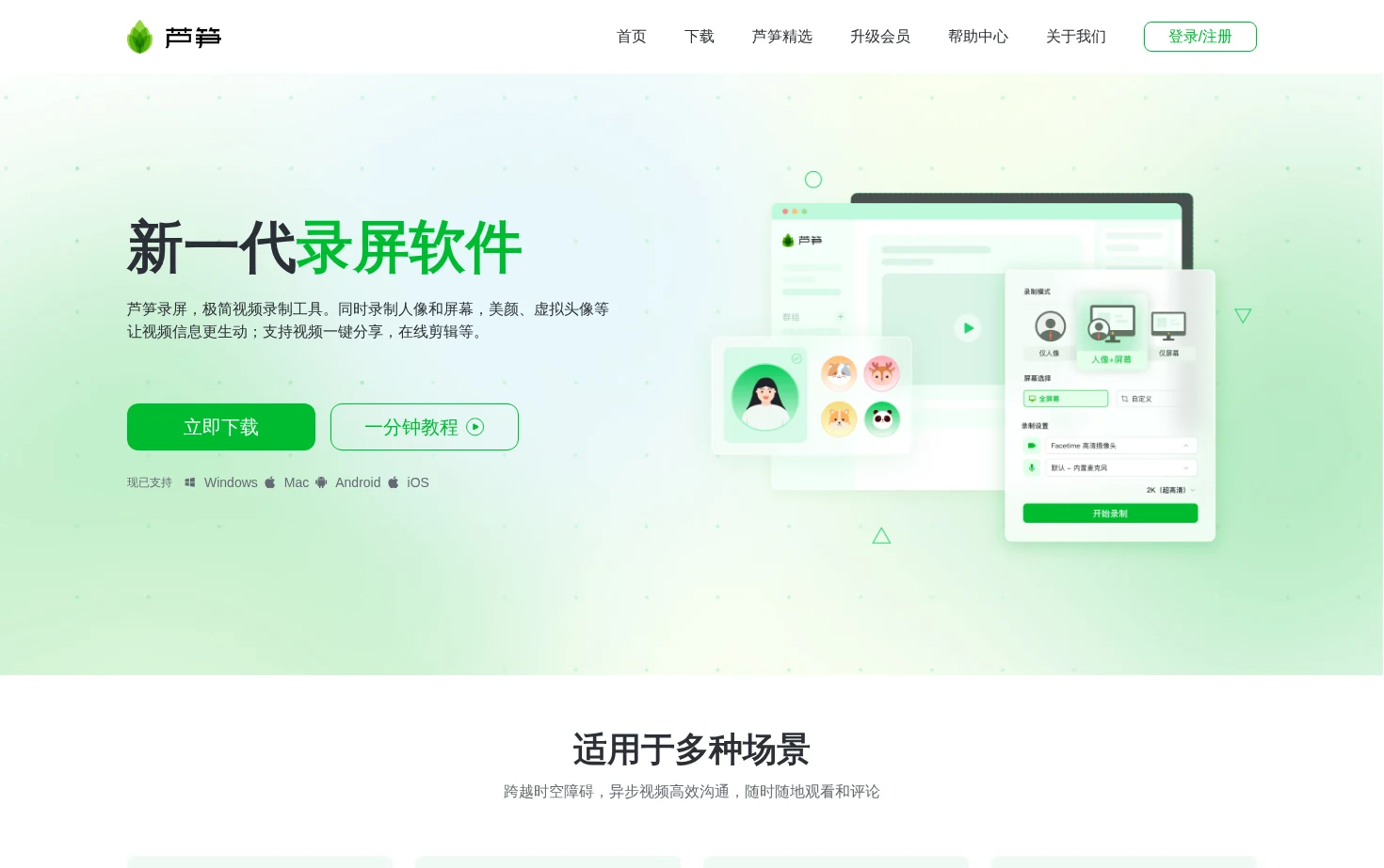 芦笋录屏官网 页面快照